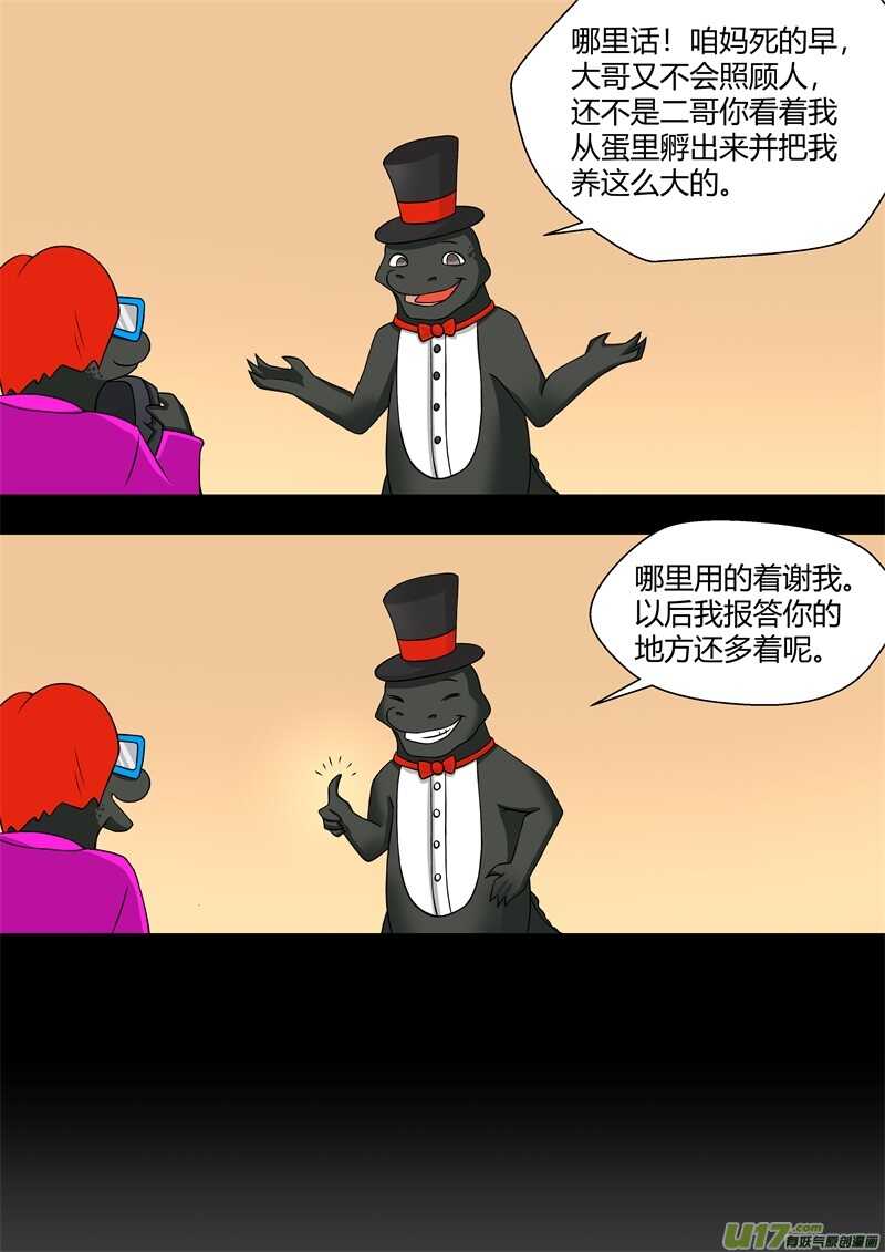 第六十五话荒废的度假村-游宠奇侠传（全彩）-西影工作室（第3张）