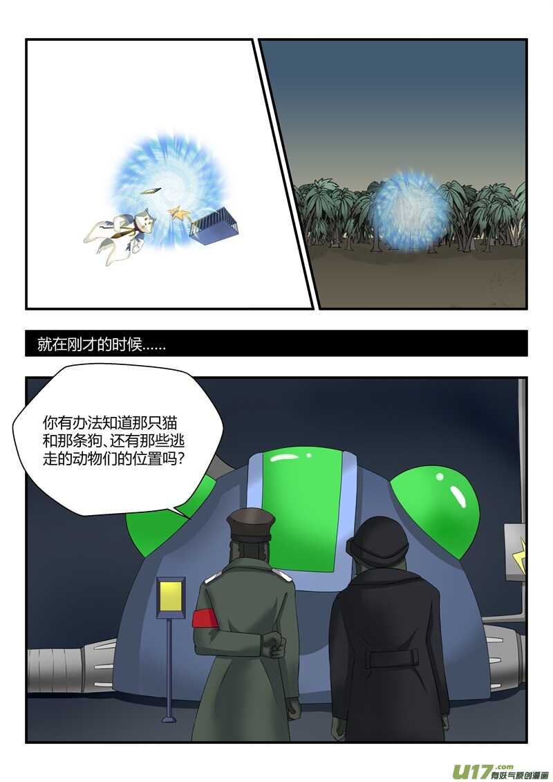 第七十三话逃入圣地-游宠奇侠传（全彩）-西影工作室（第5张）