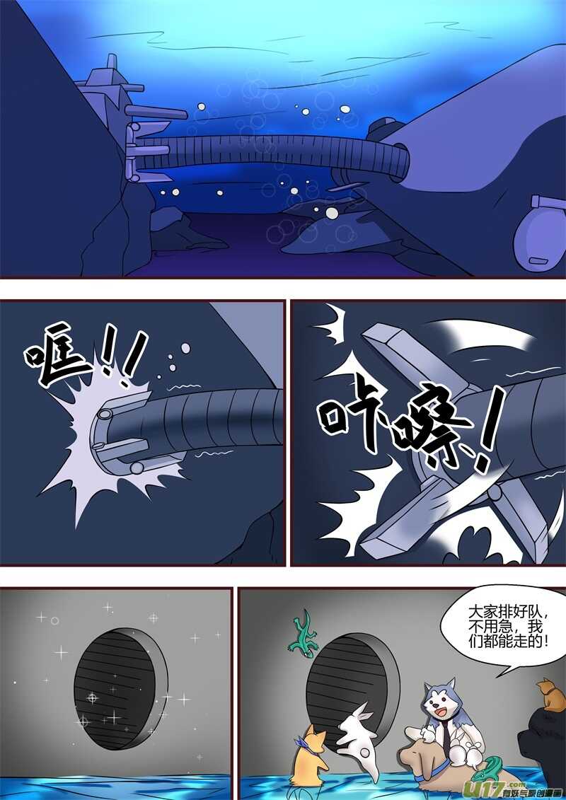 第五十七话逃出-游宠奇侠传（全彩）-西影工作室（第9张）