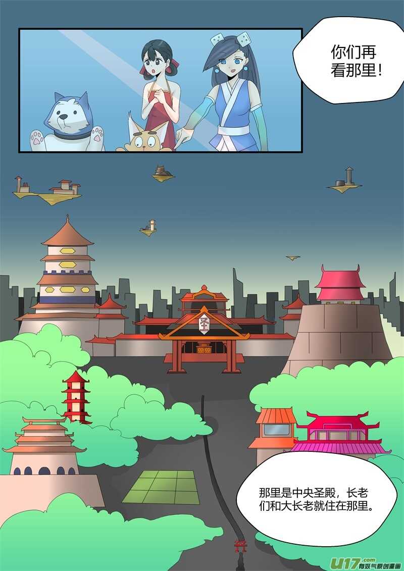 第七十七话圣域美景-游宠奇侠传（全彩）-西影工作室（第12张）