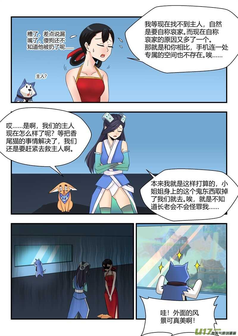 第七十八话步行-游宠奇侠传（全彩）-西影工作室（第9张）