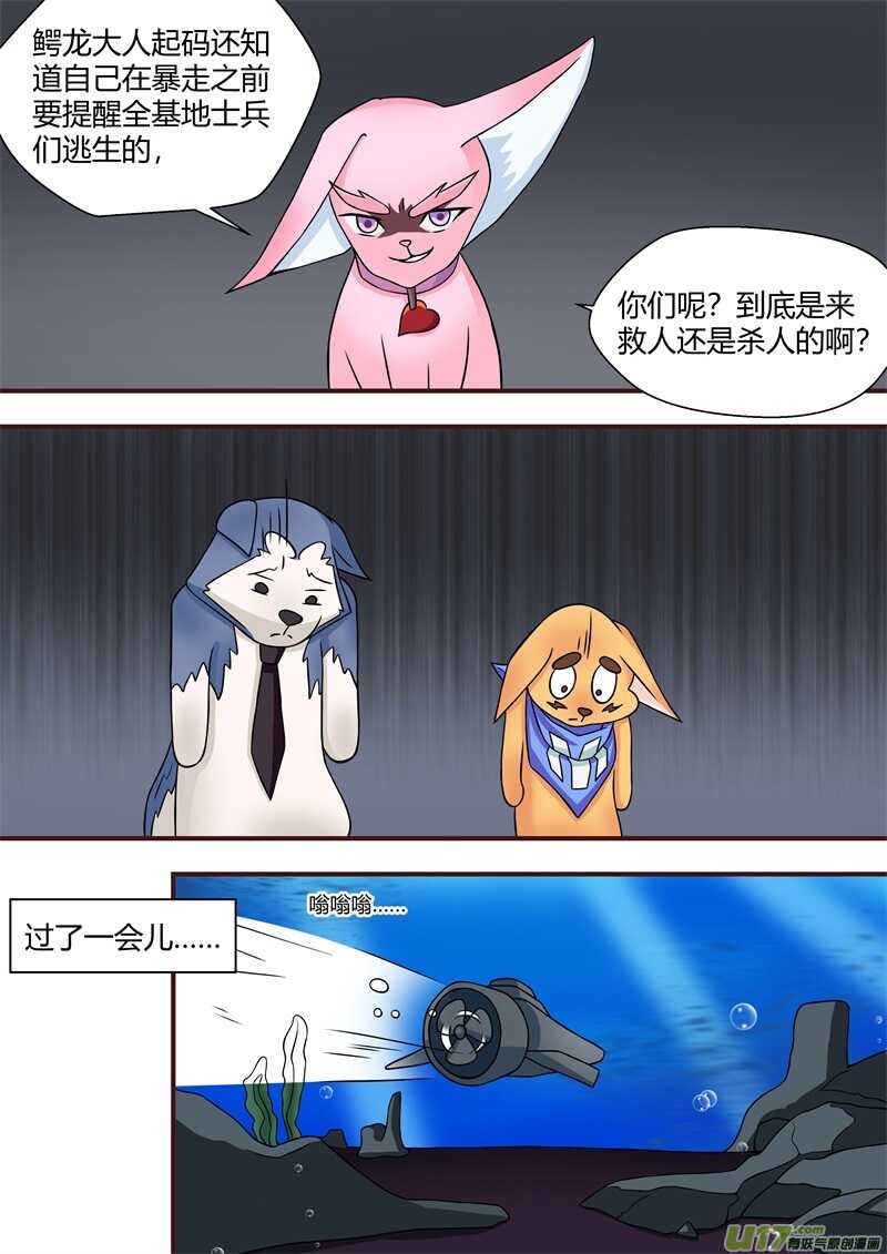 第六十一话正义之士-游宠奇侠传（全彩）-西影工作室（第8张）