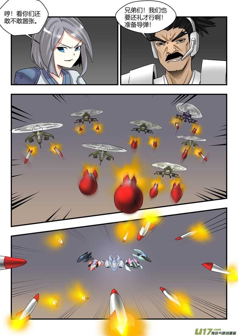 第八十二话爆炸-游宠奇侠传（全彩）-西影工作室（第4张）