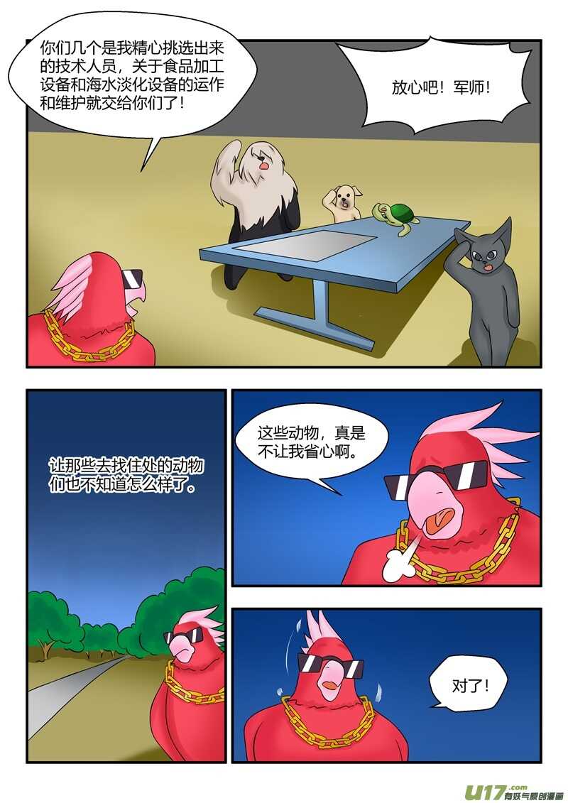 第六十六话愉快的一天-游宠奇侠传（全彩）-西影工作室（第12张）