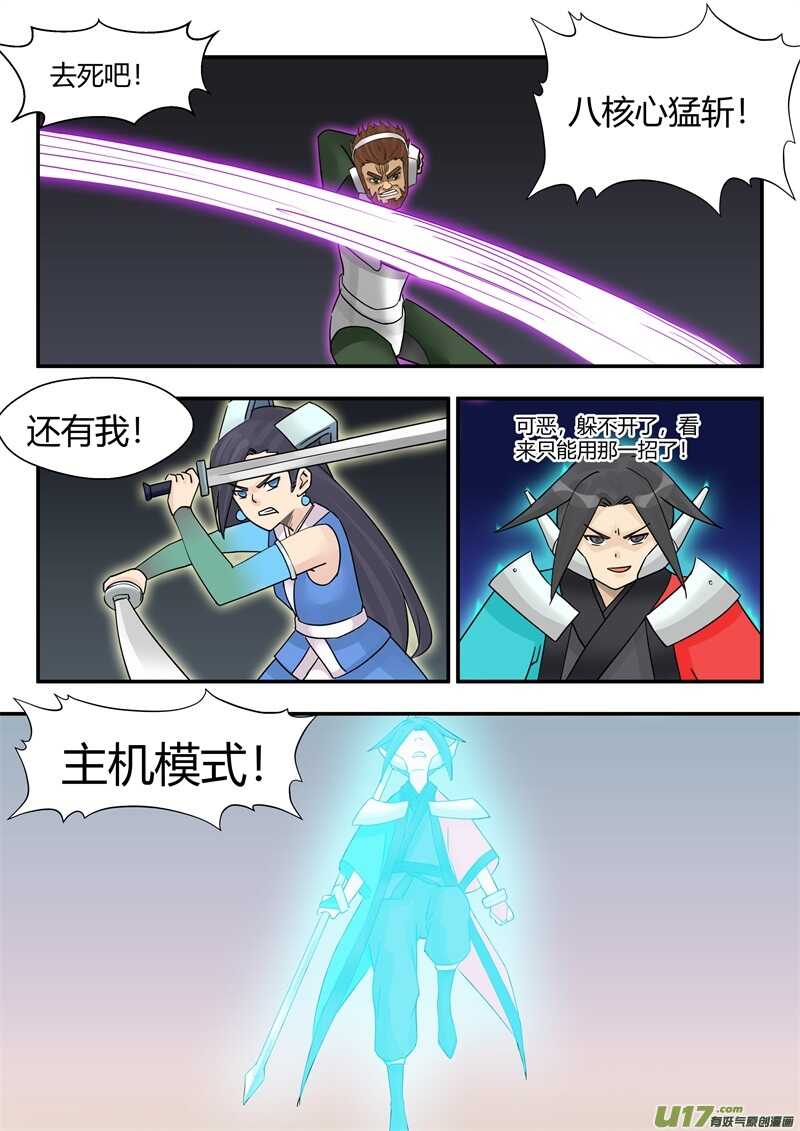 第八十八话混战-游宠奇侠传（全彩）-西影工作室（第5张）