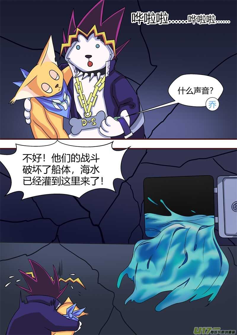 第五十四话战斗结束-游宠奇侠传（全彩）-西影工作室（第12张）