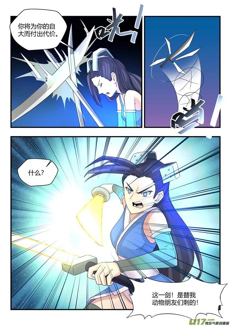 第八十四话激战-游宠奇侠传（全彩）-西影工作室（第12张）