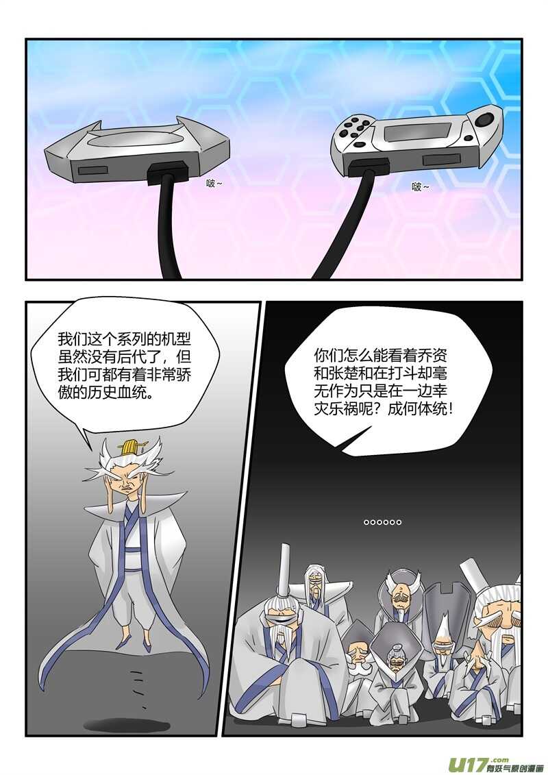 第九十二话逃跑-游宠奇侠传（全彩）-西影工作室（第8张）