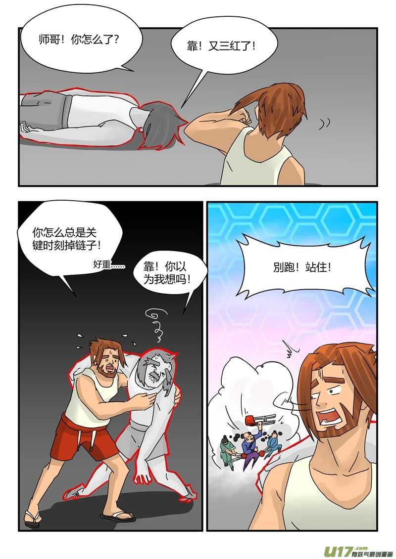 第九十二话逃跑-游宠奇侠传（全彩）-西影工作室（第14张）