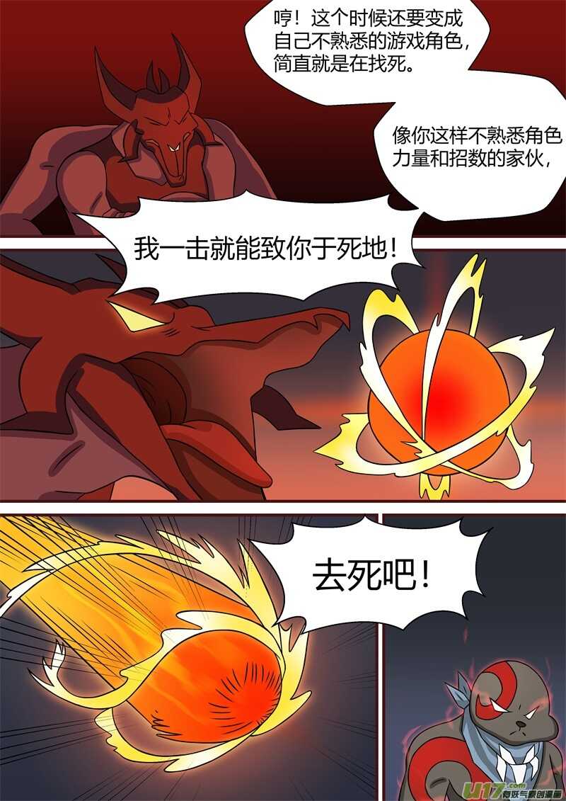 第五十话超越-游宠奇侠传（全彩）-西影工作室（第10张）