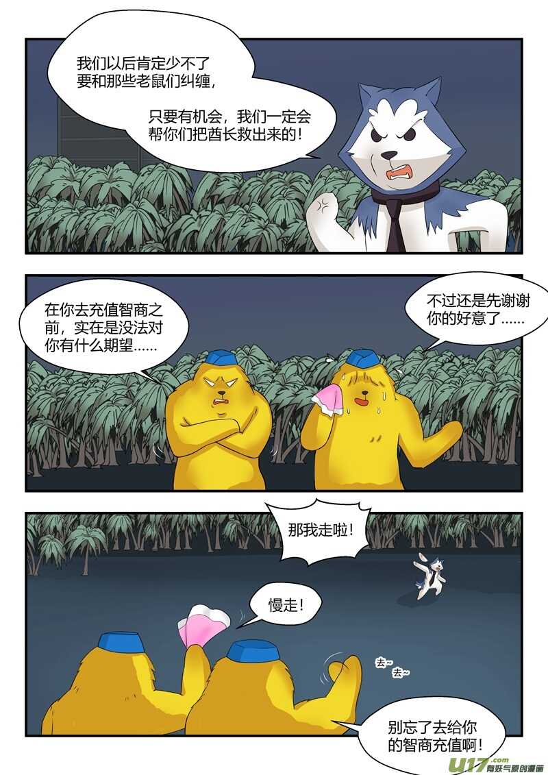 第七十二话奇特的装置-游宠奇侠传（全彩）-西影工作室（第3张）