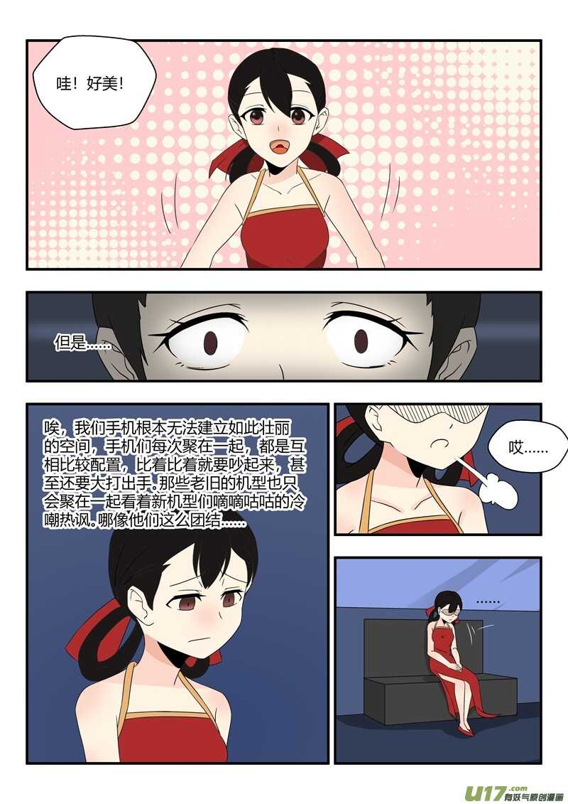 第七十八话步行-游宠奇侠传（全彩）-西影工作室（第6张）