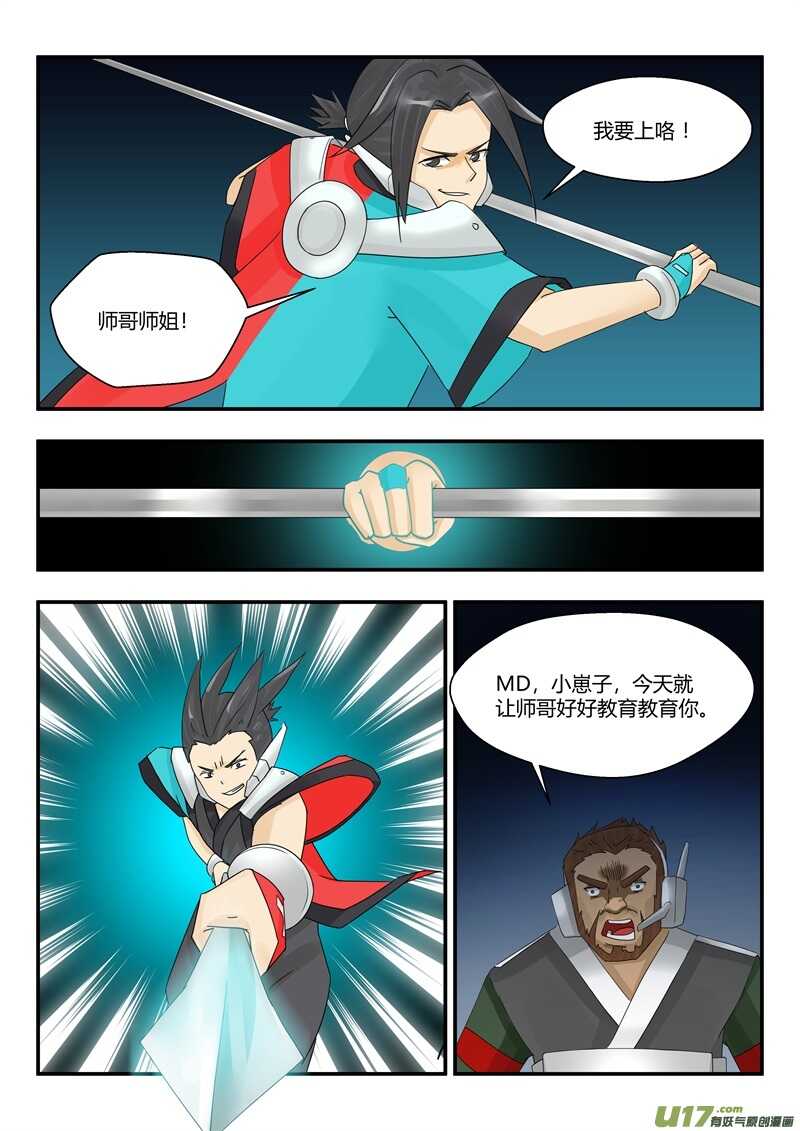 第八十七话新的敌人-游宠奇侠传（全彩）-西影工作室（第8张）