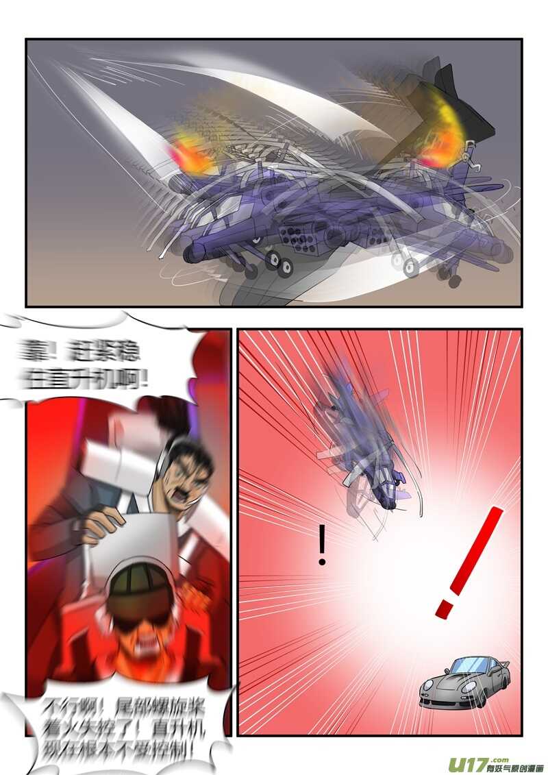 第八十二话爆炸-游宠奇侠传（全彩）-西影工作室（第10张）