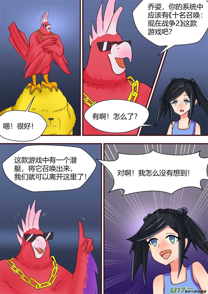 第五十七话逃出-游宠奇侠传（全彩）-西影工作室（第6张）
