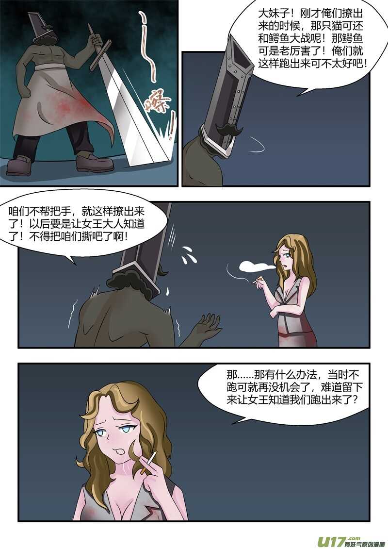 第六十八章逃离深海的怪物们-游宠奇侠传（全彩）-西影工作室（第4张）