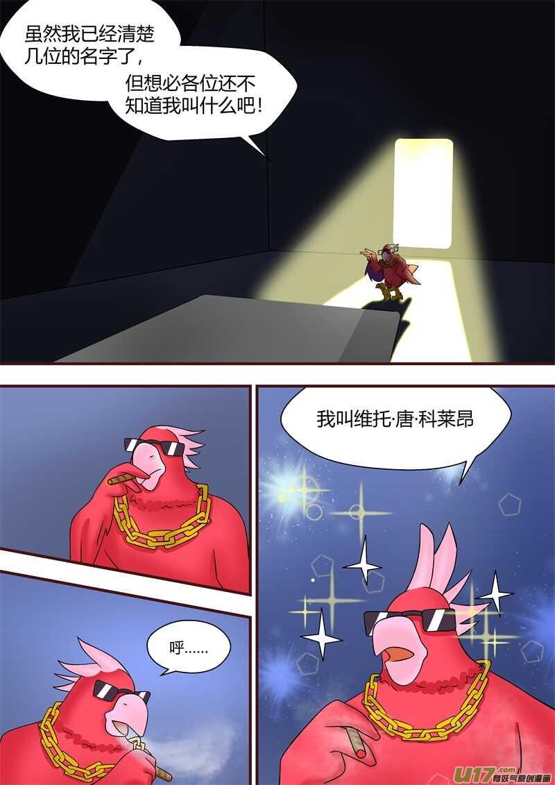 第六十一话正义之士-游宠奇侠传（全彩）-西影工作室（第12张）