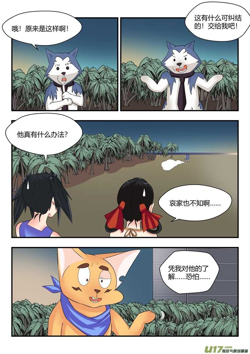 第七十二话奇特的装置-游宠奇侠传（全彩）-西影工作室（第8张）