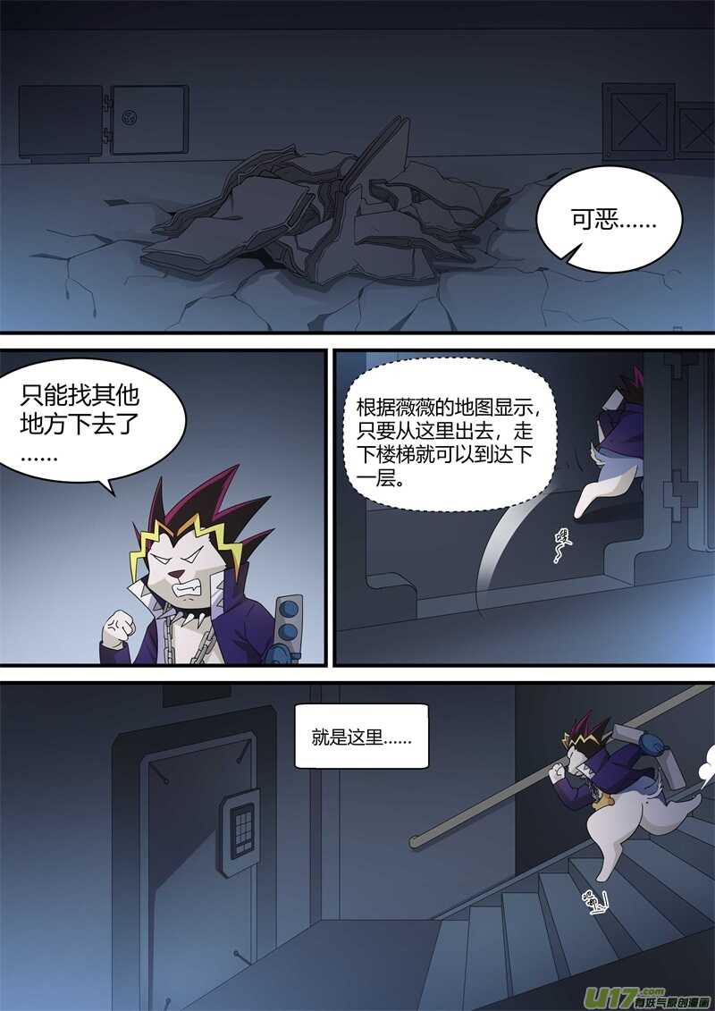 第四十八话逐个击破-游宠奇侠传（全彩）-西影工作室（第10张）