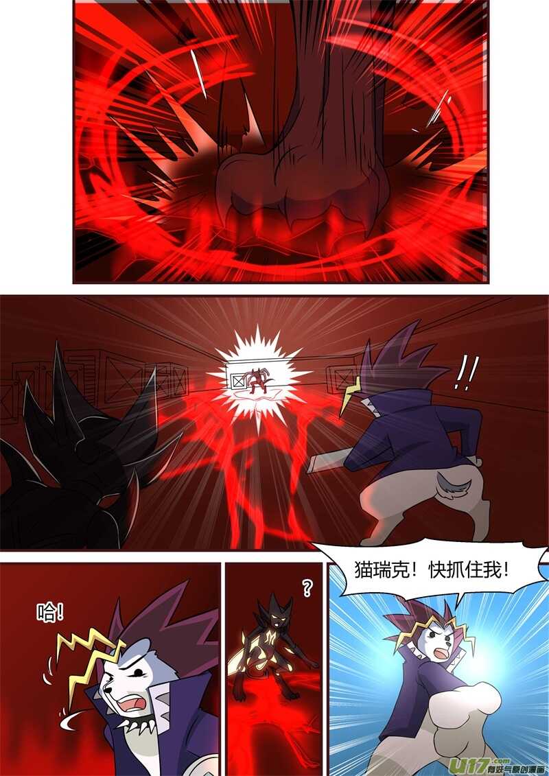 第四十八话逐个击破-游宠奇侠传（全彩）-西影工作室（第3张）