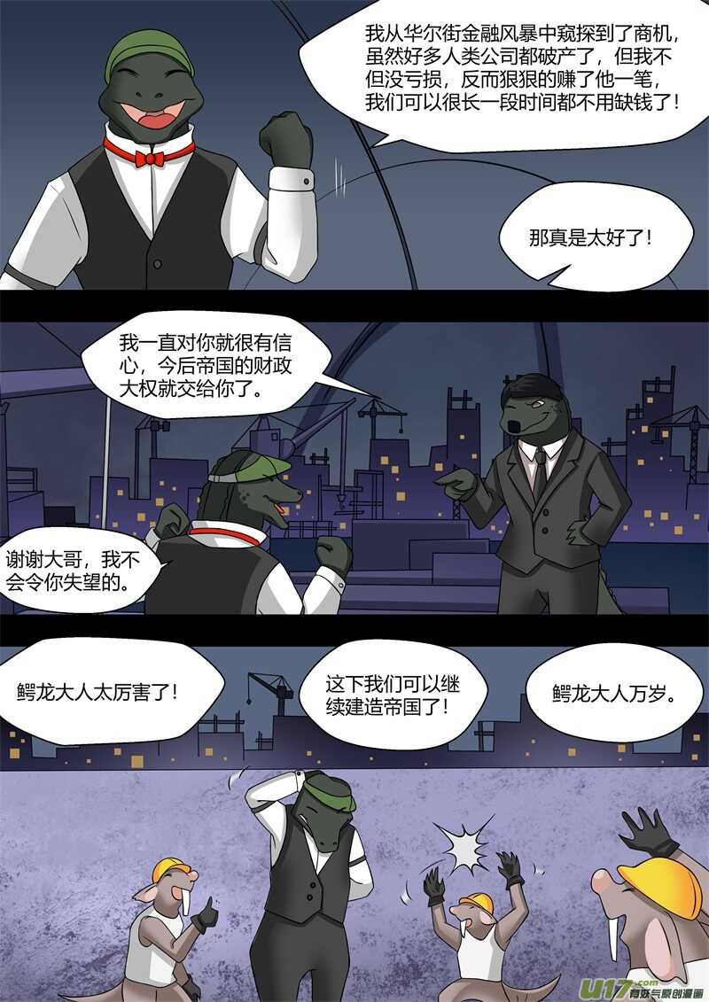 第六十四话鳄鱼们的过去-游宠奇侠传（全彩）-西影工作室（第7张）