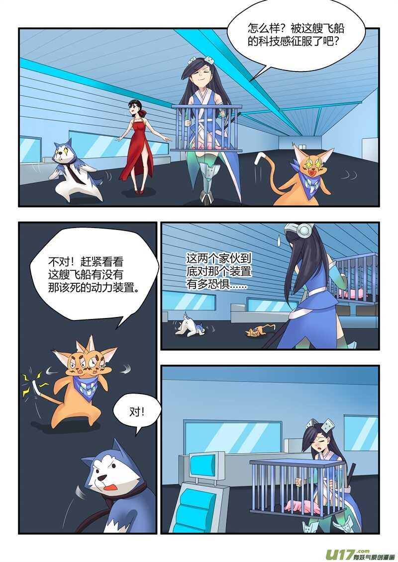第七十七话圣域美景-游宠奇侠传（全彩）-西影工作室（第5张）