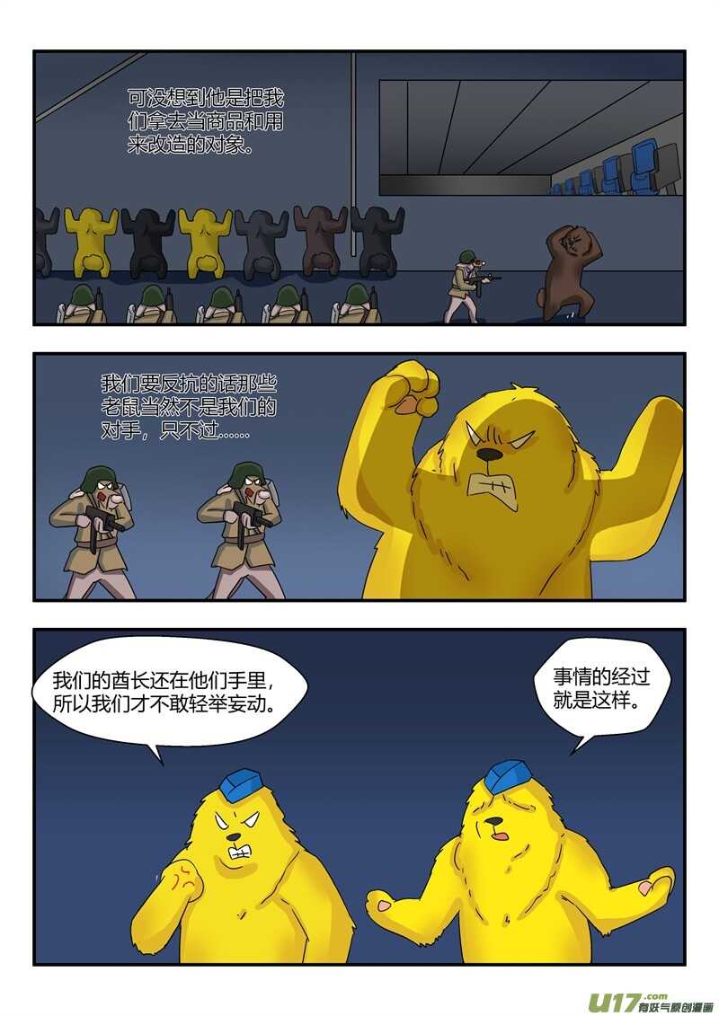 第七十一话藏獒们的过去-游宠奇侠传（全彩）-西影工作室（第11张）