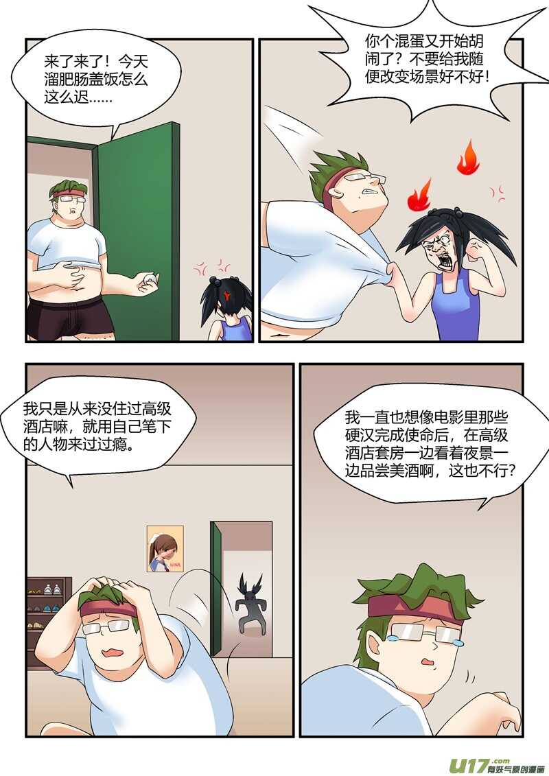 第六十七话导弹与烟花-游宠奇侠传（全彩）-西影工作室（第11张）