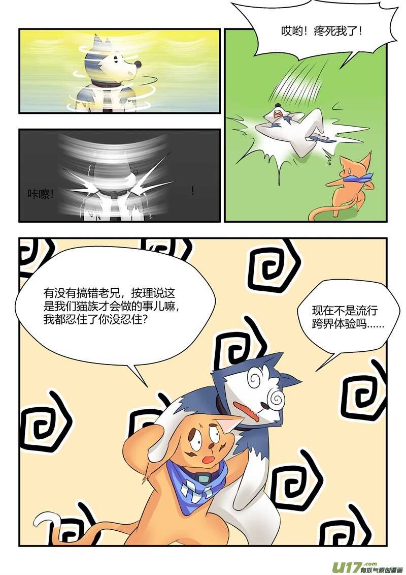 第七十五话刀锋女皇-游宠奇侠传（全彩）-西影工作室（第14张）