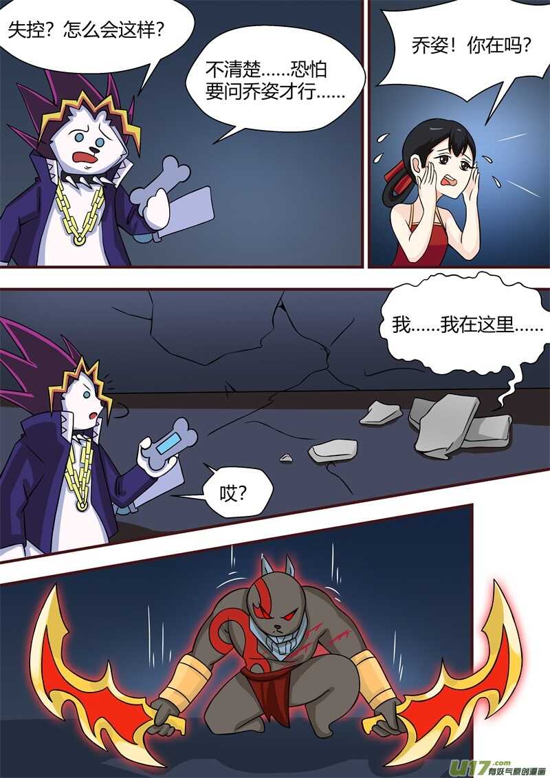 第五十四话战斗结束-游宠奇侠传（全彩）-西影工作室（第5张）