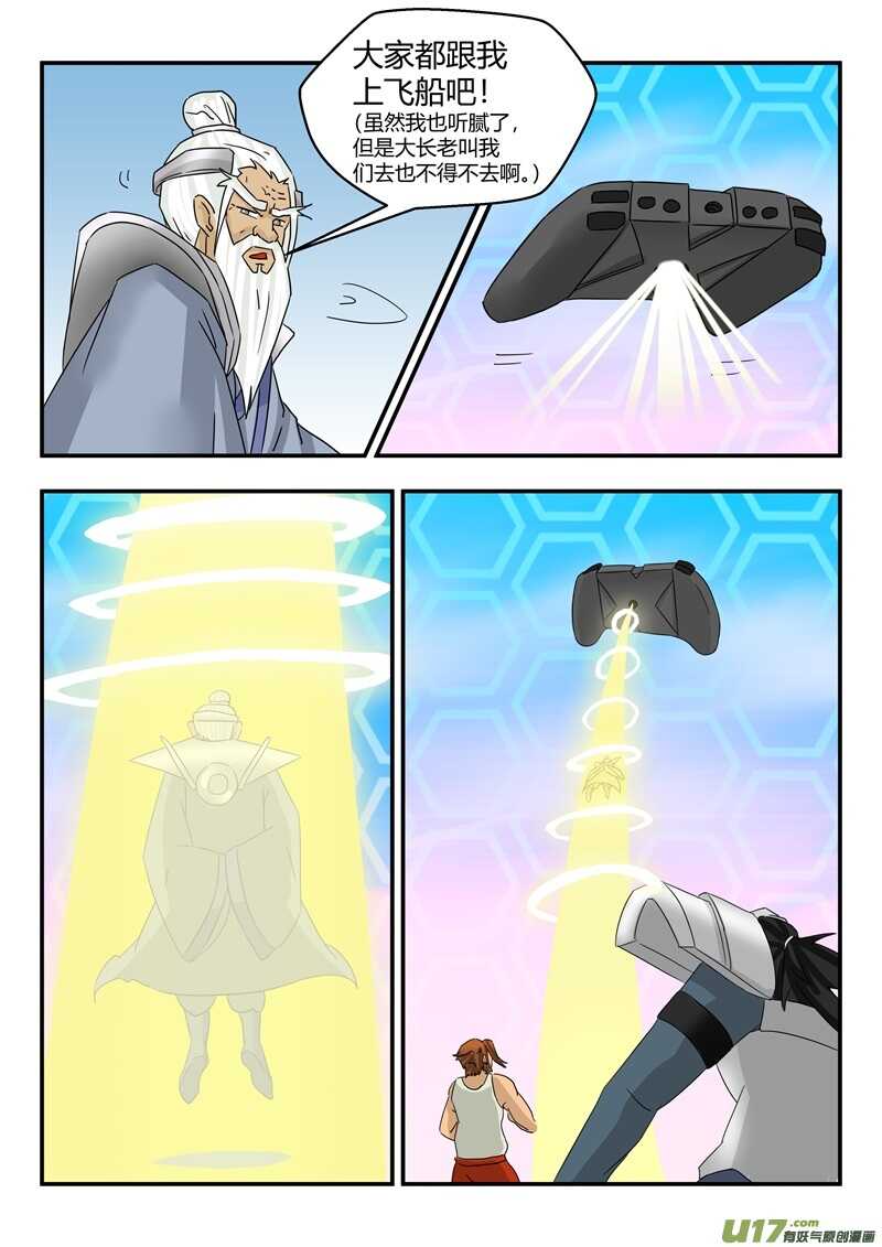 第九十二话逃跑-游宠奇侠传（全彩）-西影工作室（第10张）