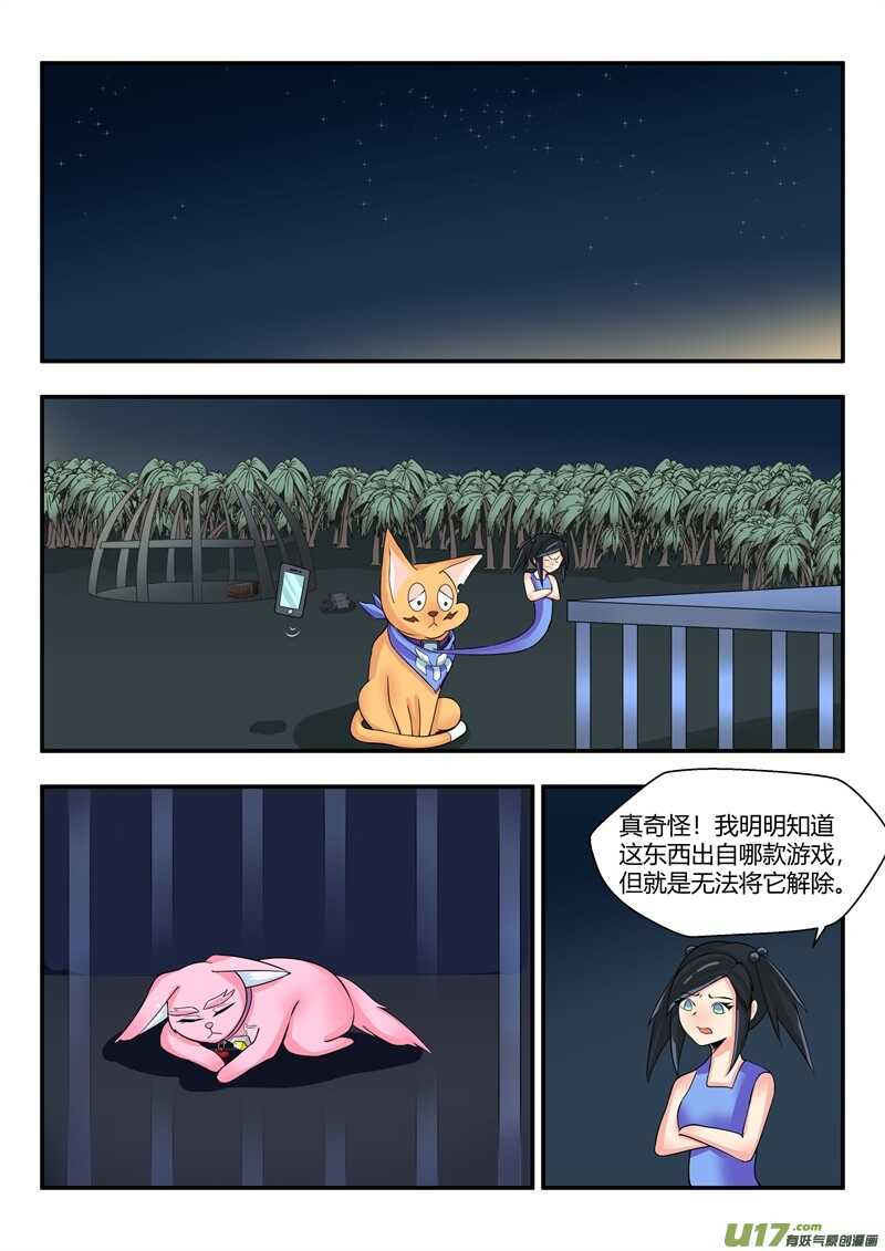 第七十二话奇特的装置-游宠奇侠传（全彩）-西影工作室（第5张）