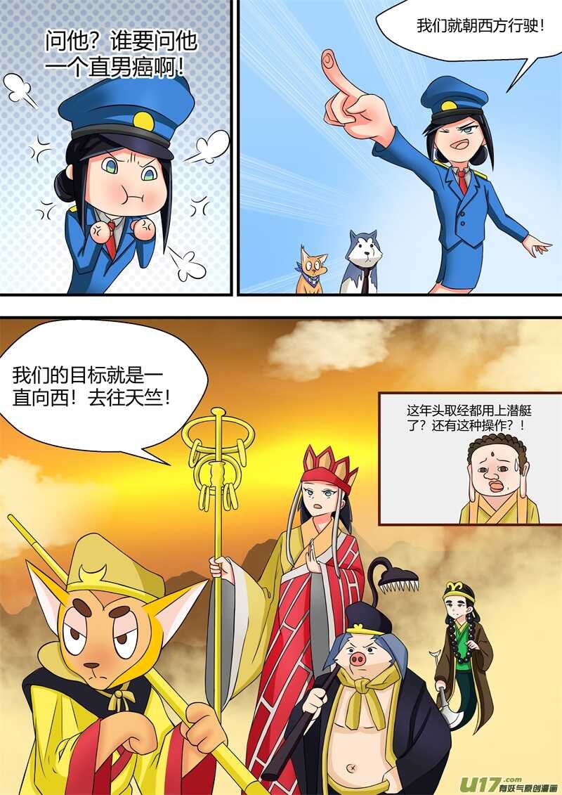 第六十五话荒废的度假村-游宠奇侠传（全彩）-西影工作室（第6张）