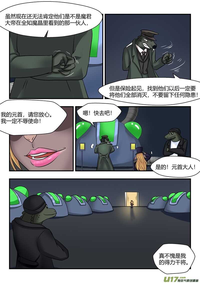 第七十四话娜塔莎上将-游宠奇侠传（全彩）-西影工作室（第3张）