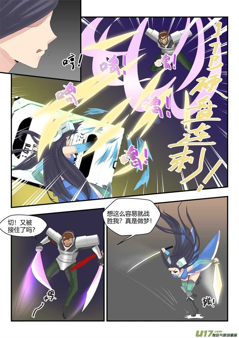 第八十五话1V1-游宠奇侠传（全彩）-西影工作室（第10张）