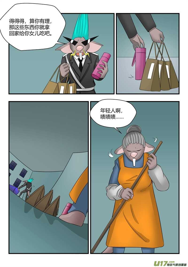 第七十四话娜塔莎上将-游宠奇侠传（全彩）-西影工作室（第9张）