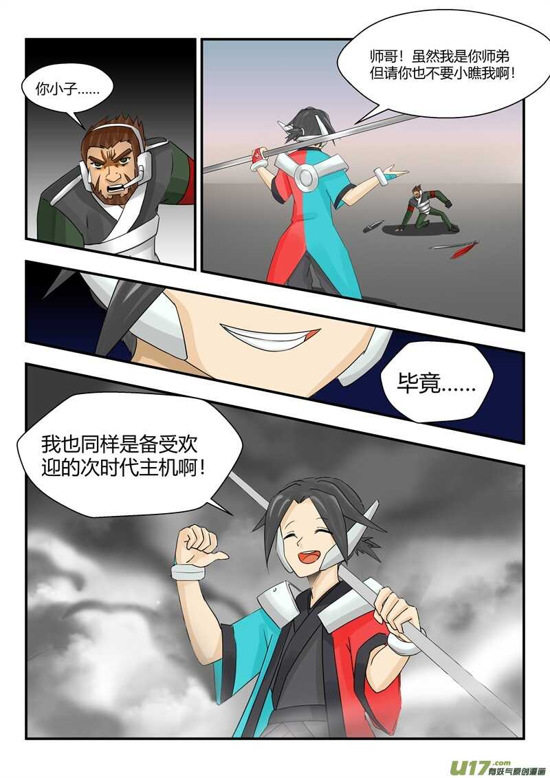 第八十七话新的敌人-游宠奇侠传（全彩）-西影工作室（第12张）