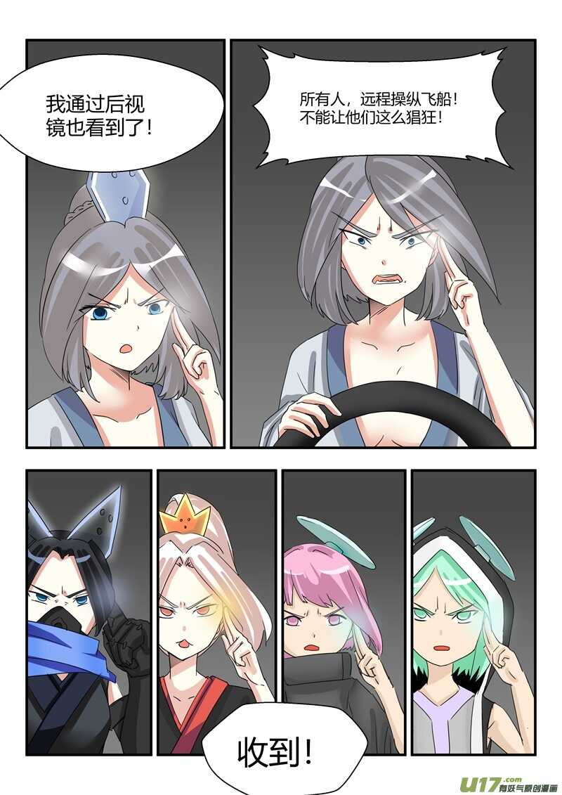 第八十一话逼停-游宠奇侠传（全彩）-西影工作室（第9张）