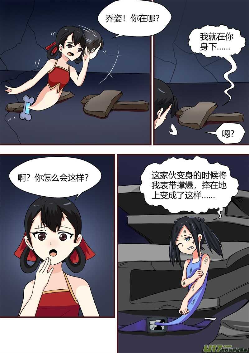 第五十四话战斗结束-游宠奇侠传（全彩）-西影工作室（第7张）