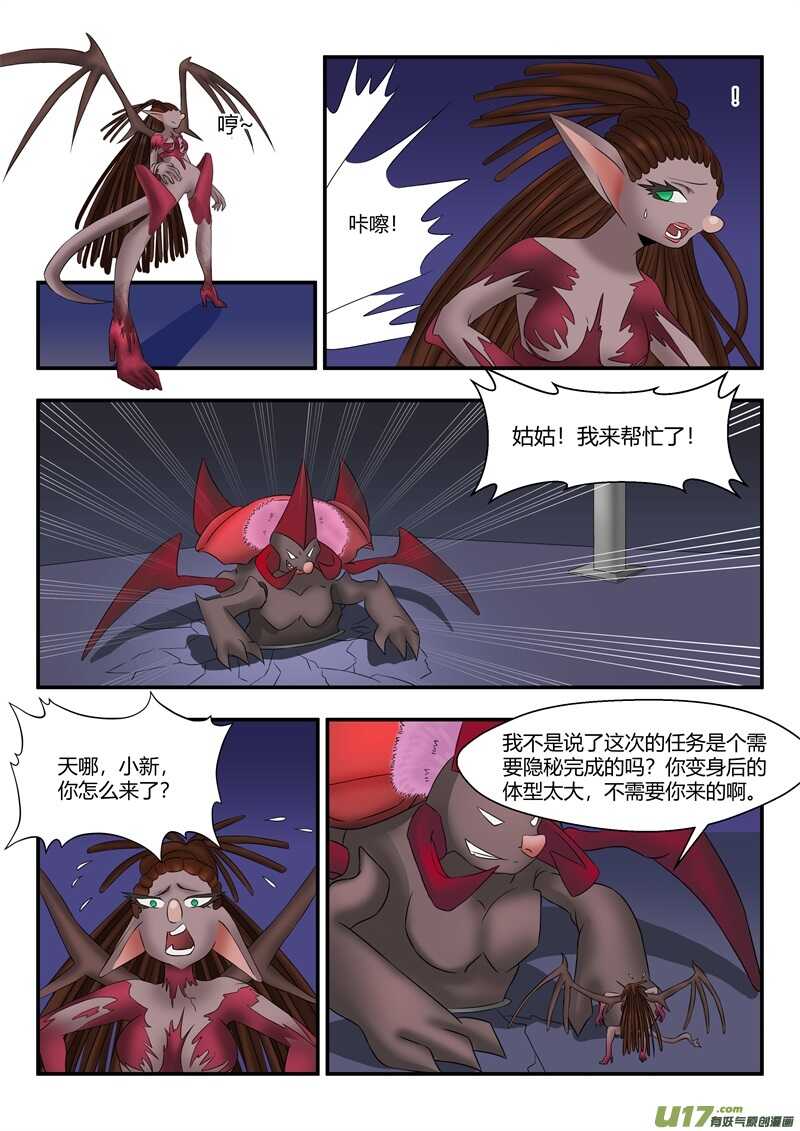 第七十五话刀锋女皇-游宠奇侠传（全彩）-西影工作室（第8张）