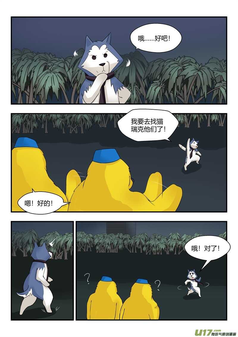 第七十二话奇特的装置-游宠奇侠传（全彩）-西影工作室（第2张）