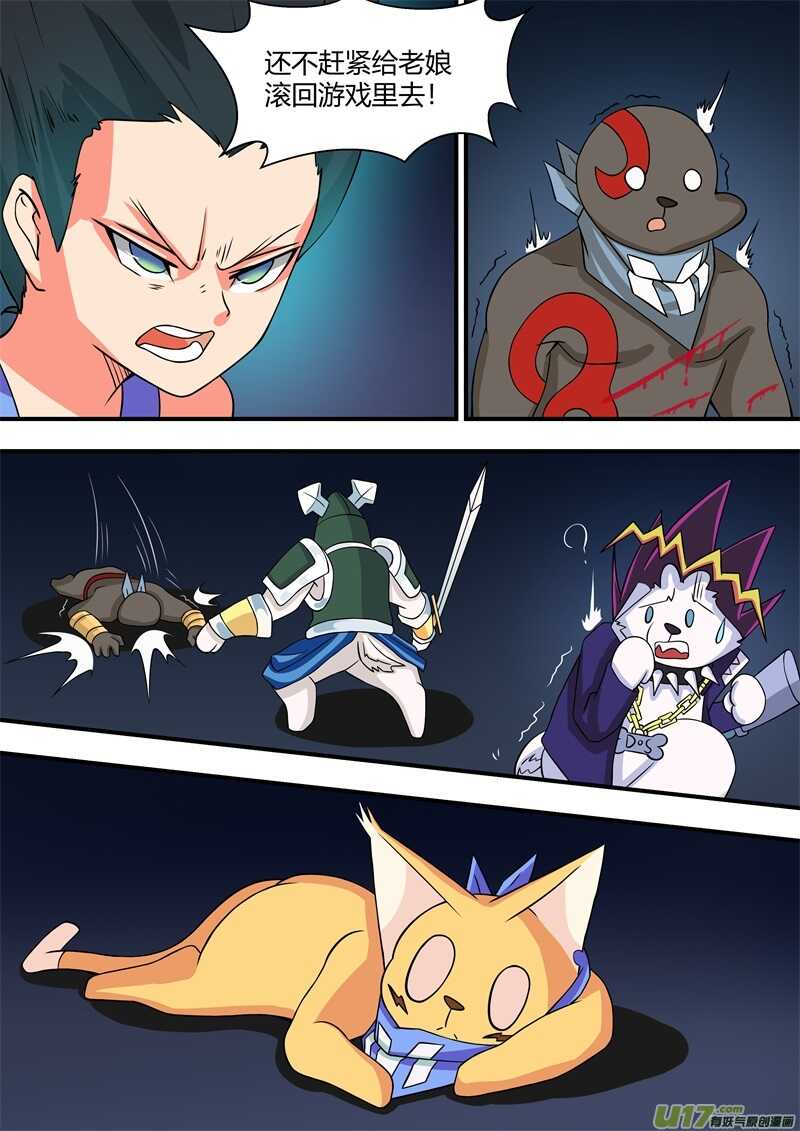 第五十四话战斗结束-游宠奇侠传（全彩）-西影工作室（第10张）