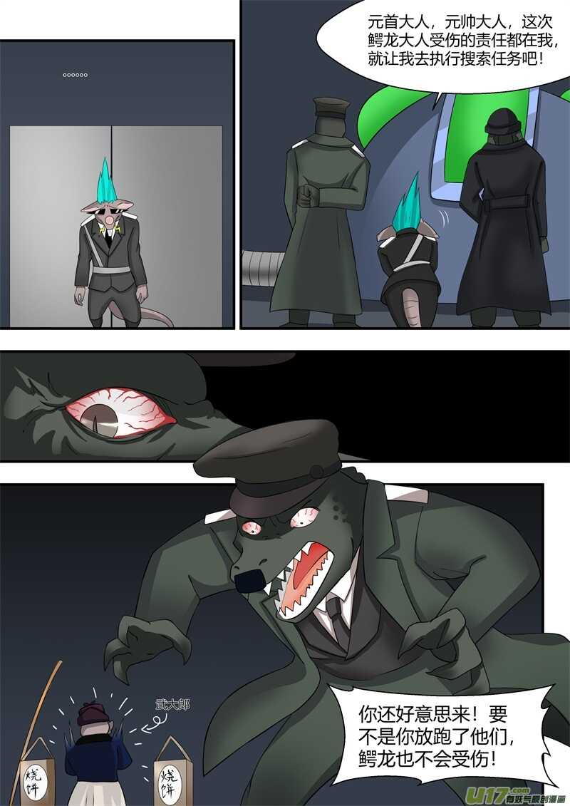 第七十三话逃入圣地-游宠奇侠传（全彩）-西影工作室（第10张）