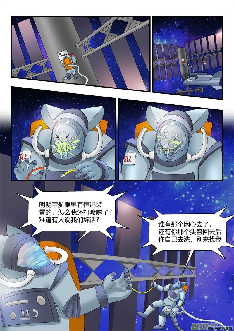 第七十三话逃入圣地-游宠奇侠传（全彩）-西影工作室（第1张）