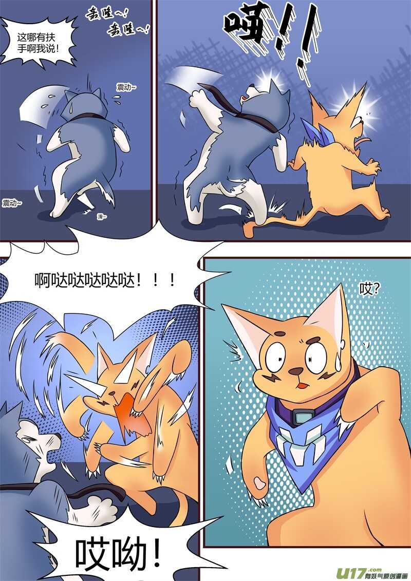 第六十一话正义之士-游宠奇侠传（全彩）-西影工作室（第3张）