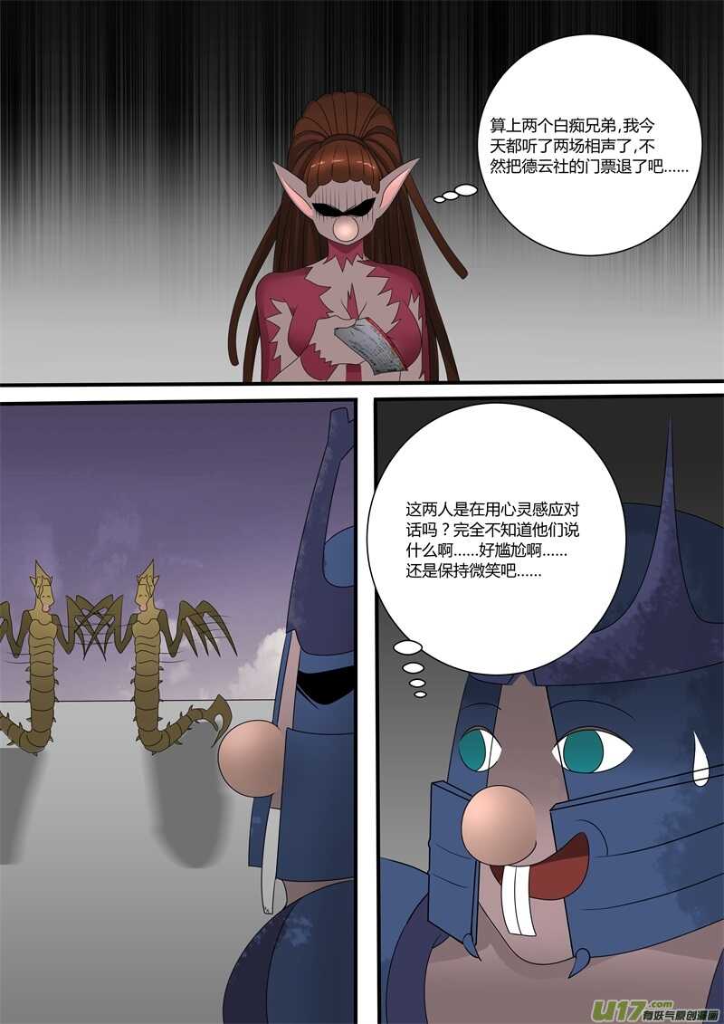 第一百一十话狙击手-游宠奇侠传（全彩）-西影工作室（第12张）