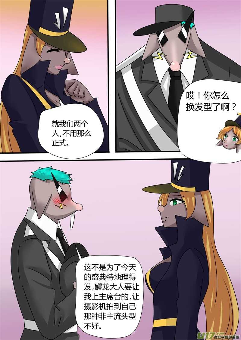 第一百一十九话大会堂-游宠奇侠传（全彩）-西影工作室（第11张）