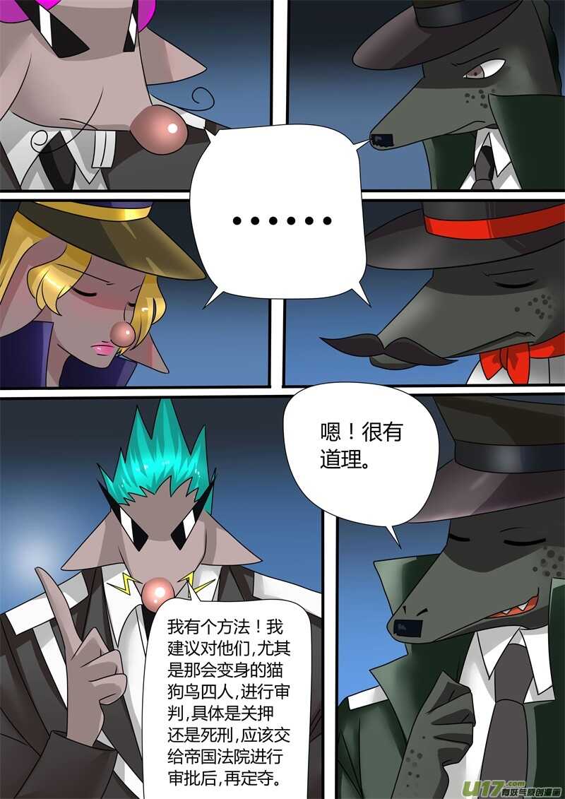 第一百一十四话机械手臂-游宠奇侠传（全彩）-西影工作室（第15张）