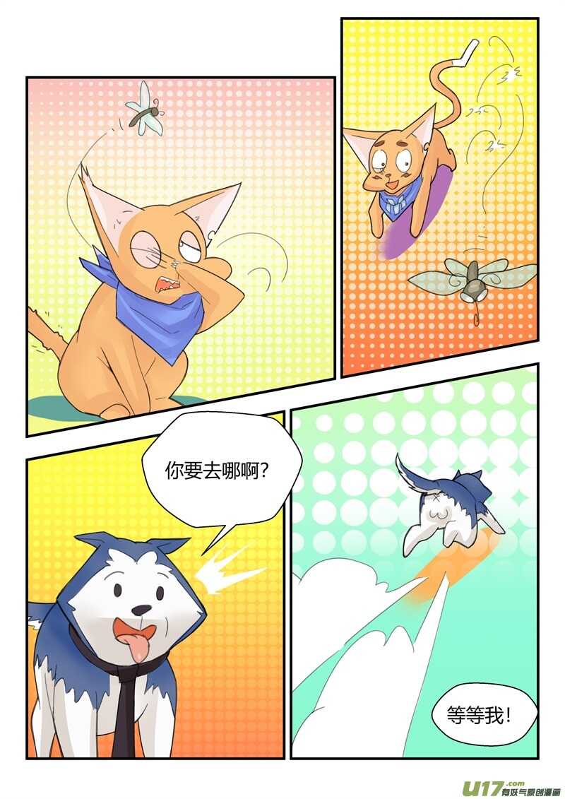 第九十五话谈话-游宠奇侠传（全彩）-西影工作室（第8张）