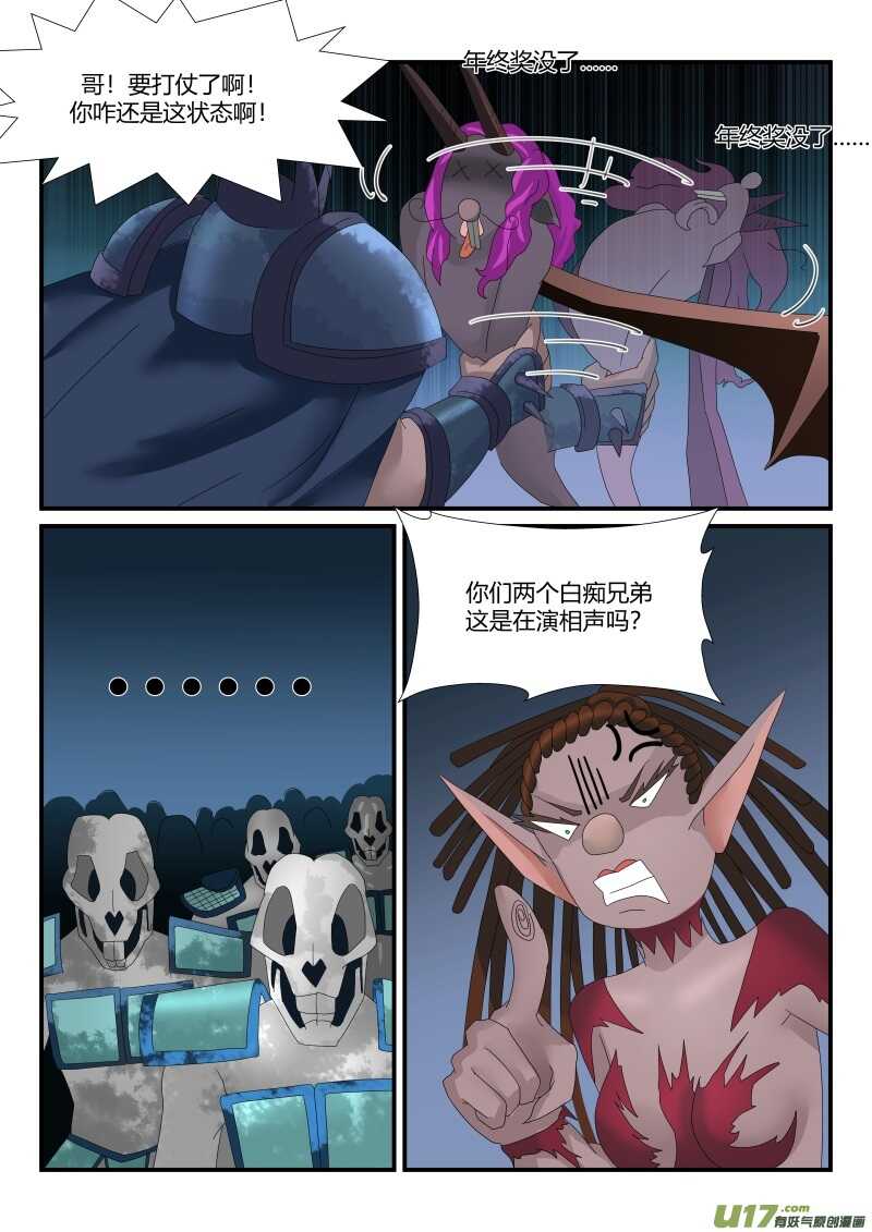 第一百零三话老鼠兄弟的年终奖-游宠奇侠传（全彩）-西影工作室（第4张）